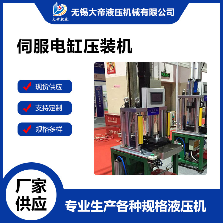 伺服电缸压装机 大帝 单柱液压机厂家生产供应