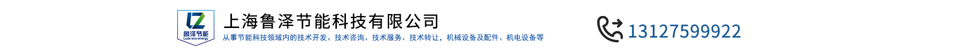Shanghai Luze Energy-Saving Technology Co., Ltd.