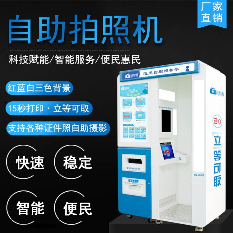 标准四寸照 自助快照机 自助照相设备 自动拍照机 快易照
