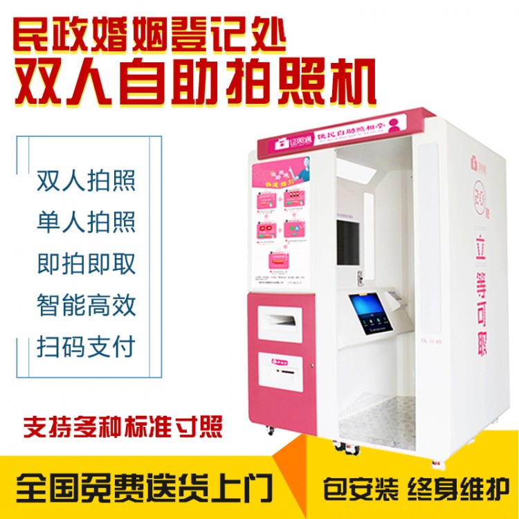 巩义双人自助拍照机哪家好 婚姻自助照相亭 两寸照