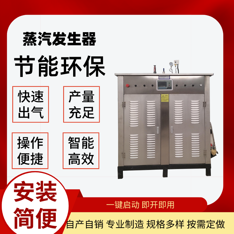 全自动电加热蒸汽发生器