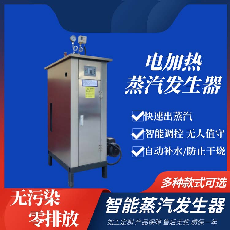 72kw电加热蒸汽锅炉