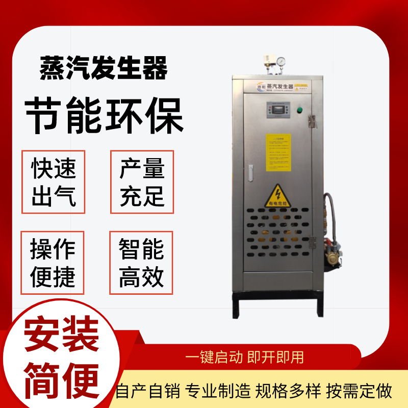 72KW电加热蒸汽发生器