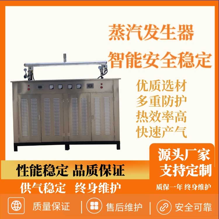 288KW电加热蒸汽发生器