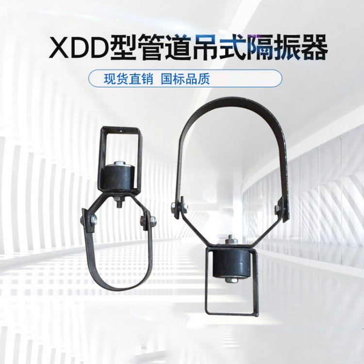 XDD型吊式管道减震器