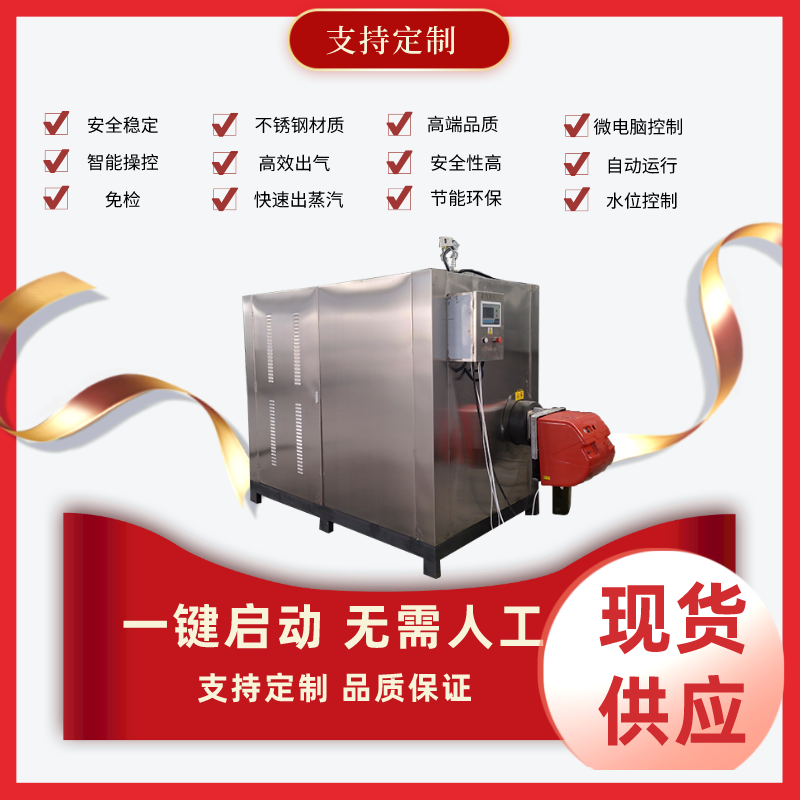 全自动不锈钢燃气蒸汽发生器