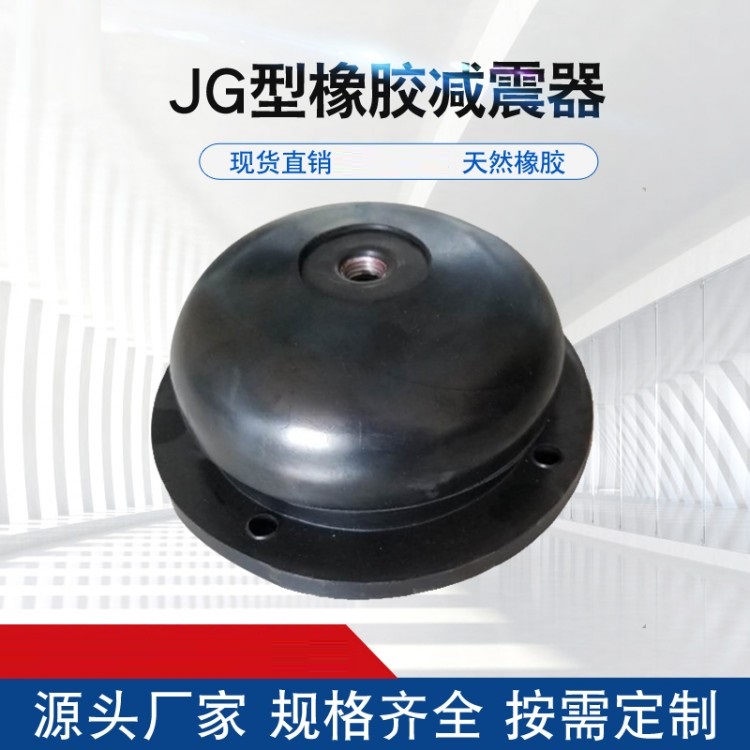 JG型橡胶减震器