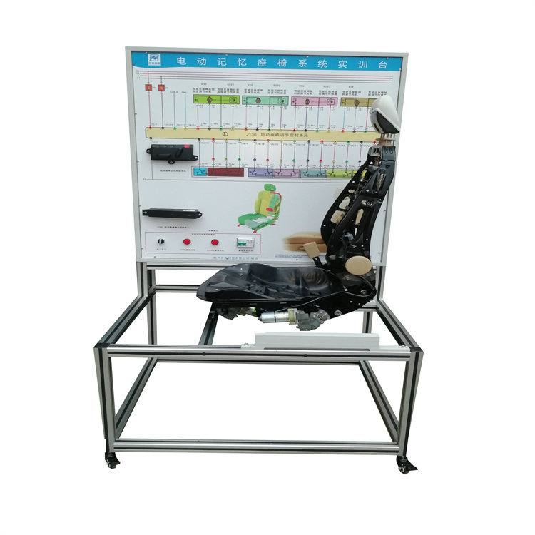 电动记忆座椅系统示教板汽车理实一体化实训设备汽车教学设备