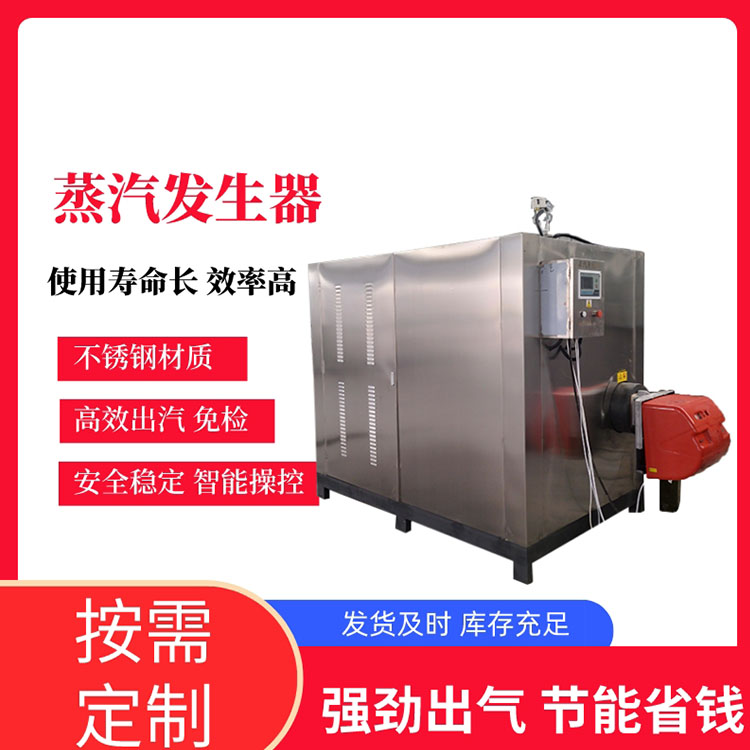 全自动燃油燃气蒸汽发生器