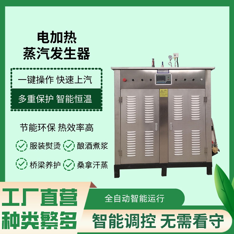 电磁感应加热蒸汽发生器