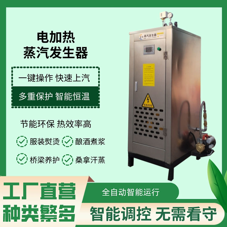 全智能蒸汽发生器