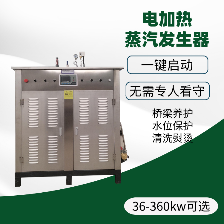 不锈钢电热蒸汽锅炉