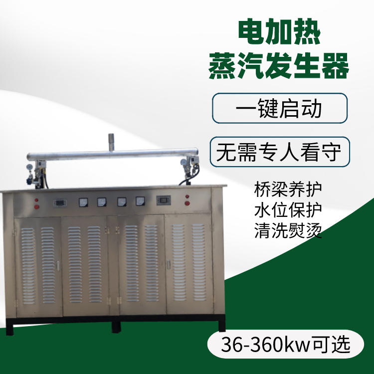 环保型电加热蒸汽设备
