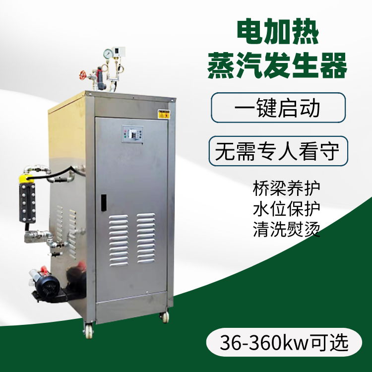 电热蒸汽锅炉纺织印染纯蒸汽发生器