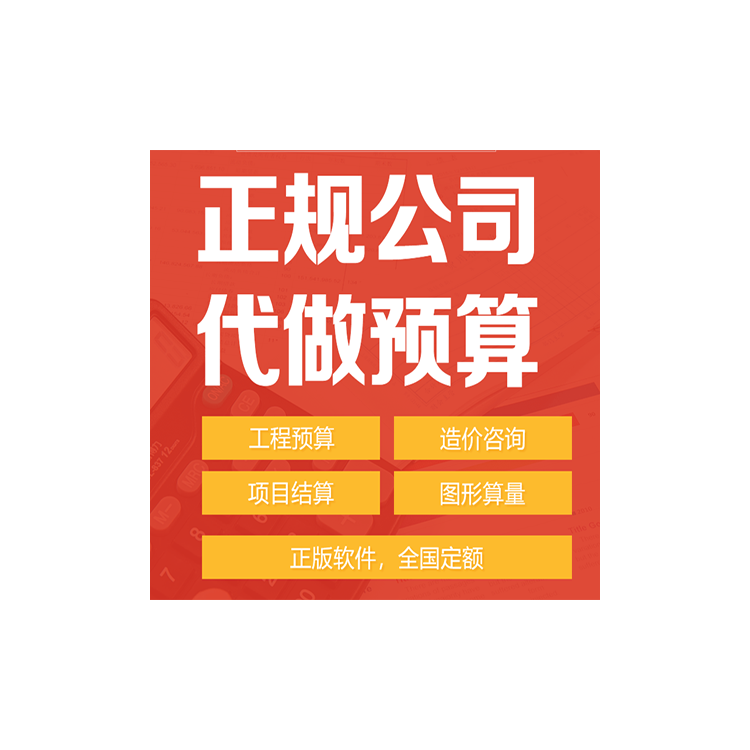 西安工程造价预算公司_广联达预算投标报价编制服务