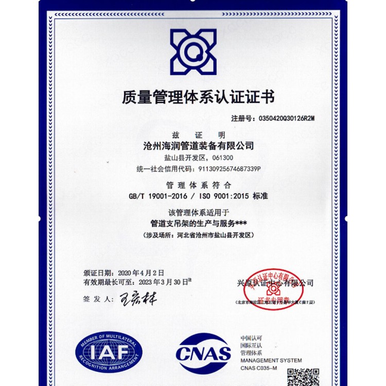 质量管理体系认证证书