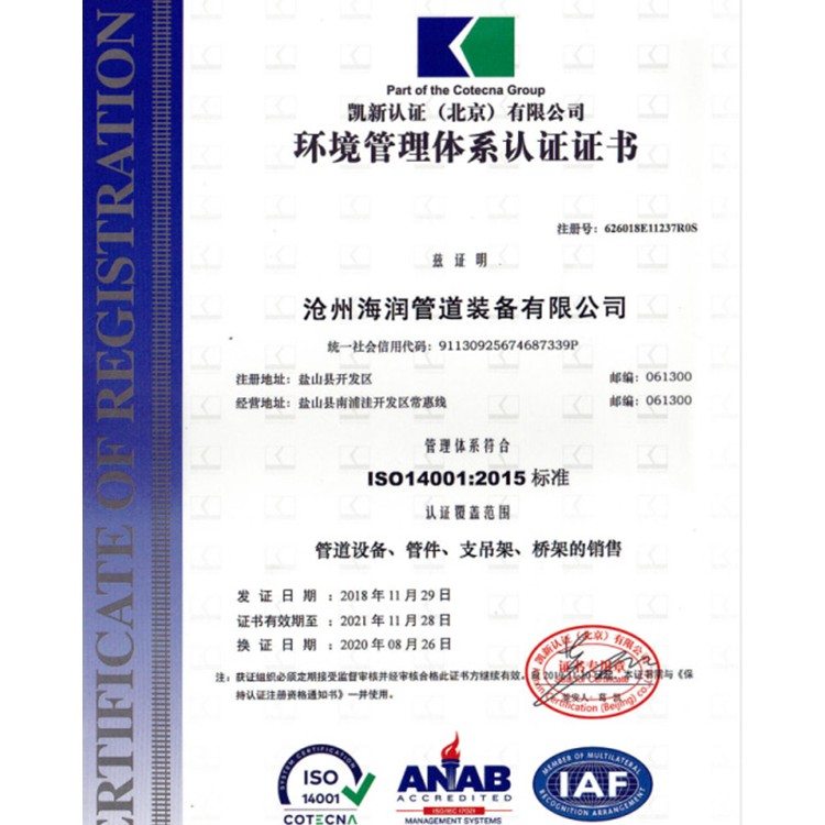 环境管理体系认证证书