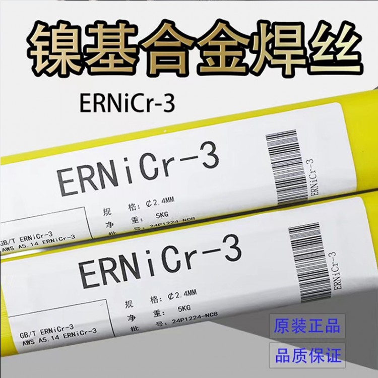 ERNiCr-3镍基合金焊丝