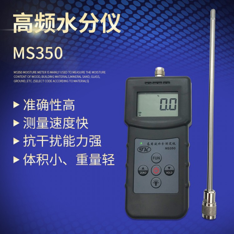 插针式土壤水分测量仪MS350  土壤水分含量检测仪