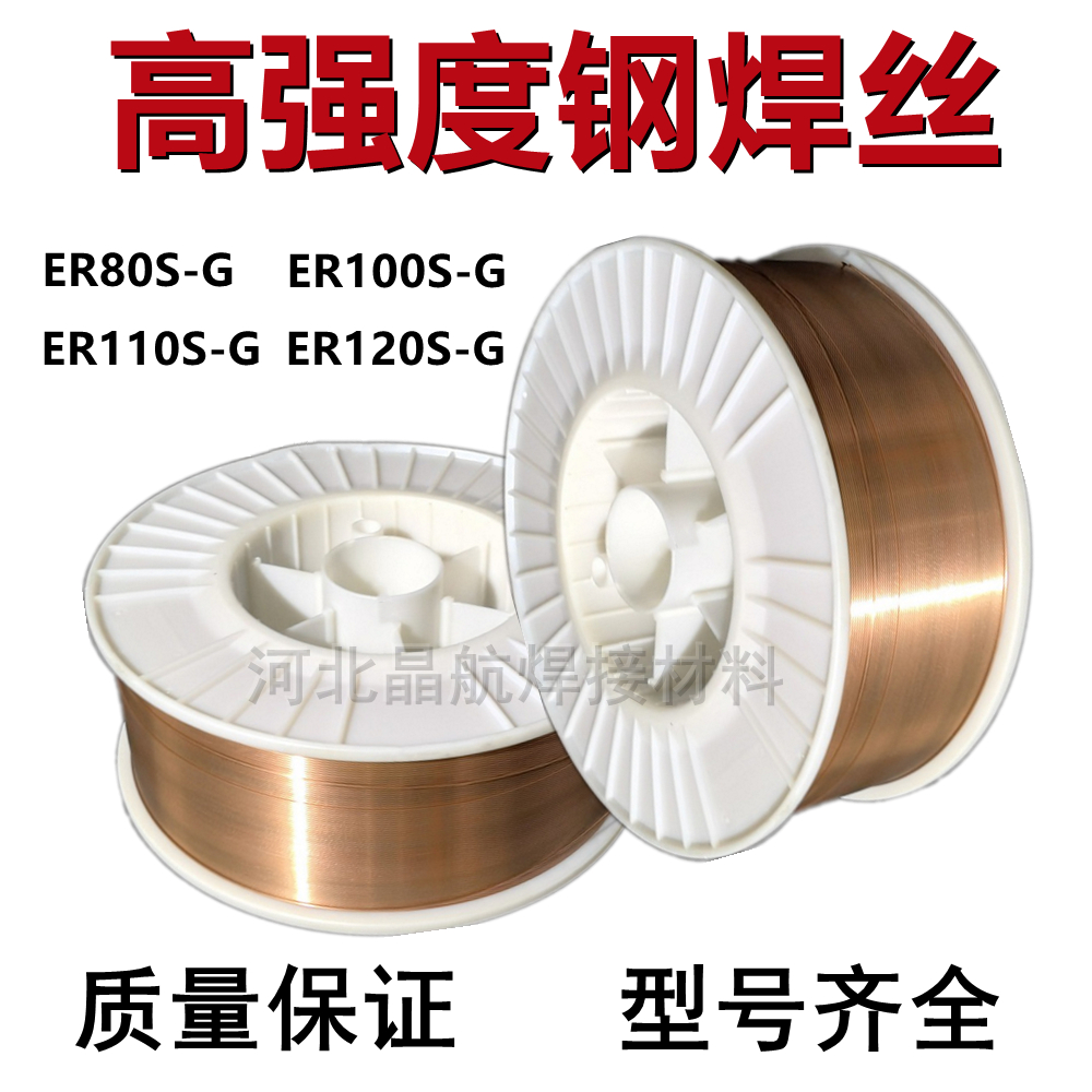 高强度钢焊丝