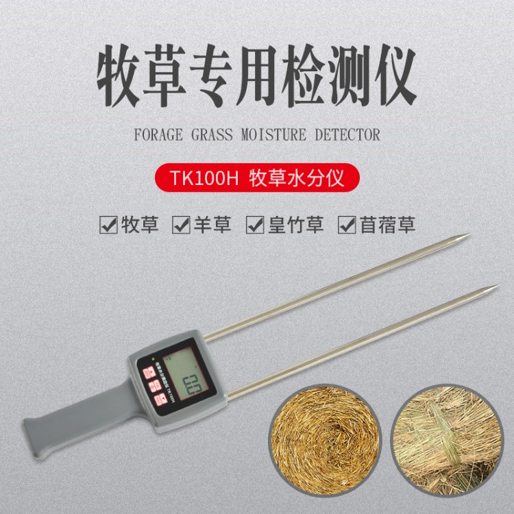 天津秸秆稻麦草快速水分测量仪TK100H