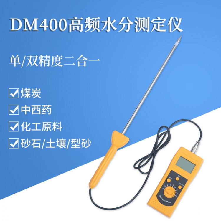分体带线煤炭煤粉测水仪DM400S  煤灰煤泥水分仪