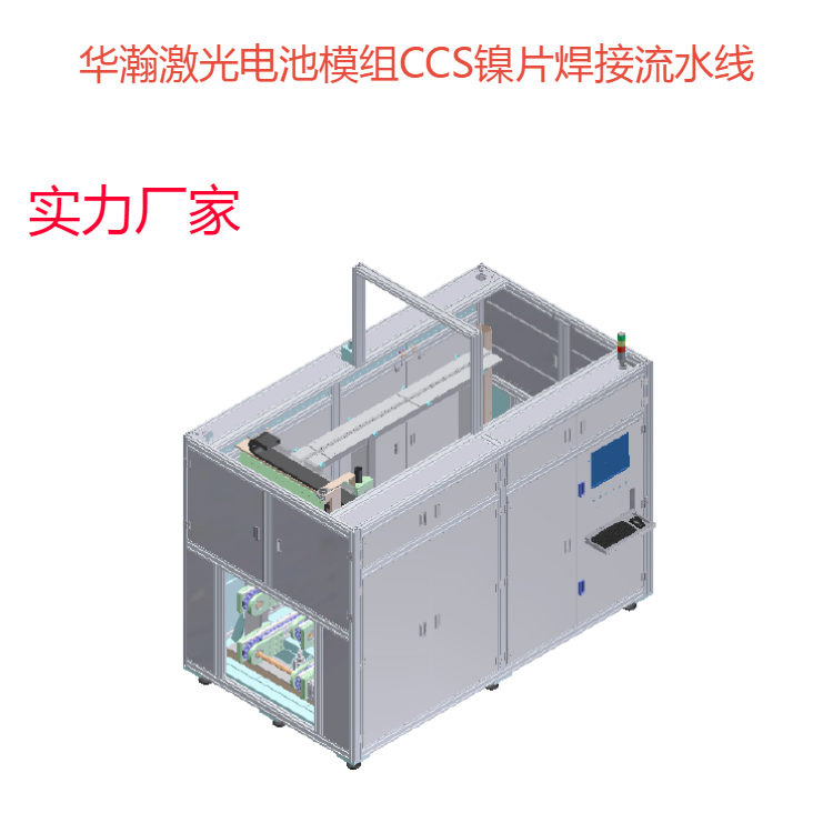 电池模组CCS镍片新能源激光焊接机