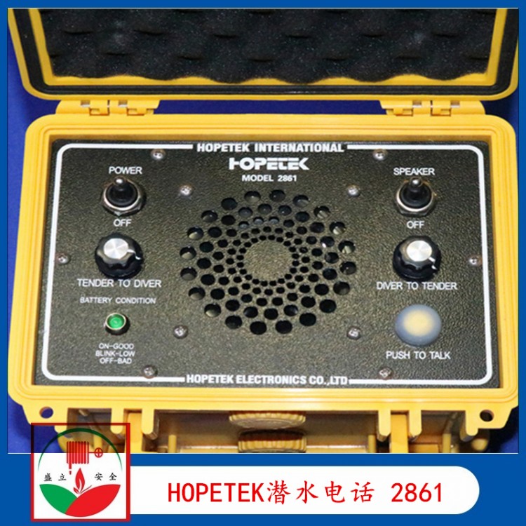 HOPETEK潜水电话 2861打捞工程通讯电话