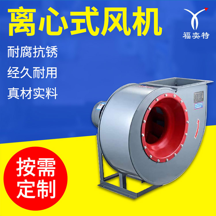 离心式风机