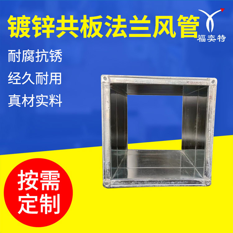 镀锌共板法兰排风管