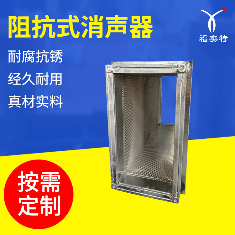 阻抗式消声器