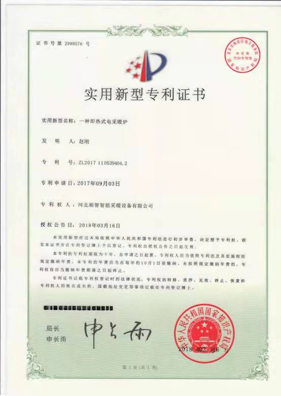 实用新型专利证书