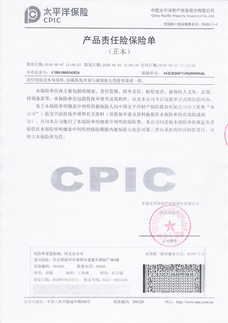 产品责任险保险单