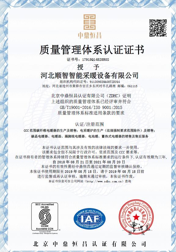 质量管理体系认证证书