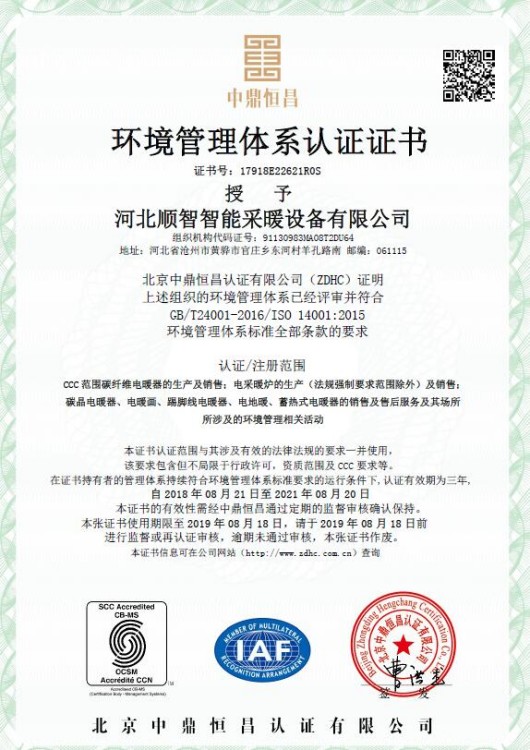 环境管理体系认证证书