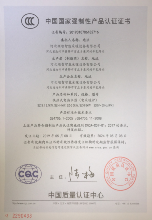 中国国家强制性产品认证证书