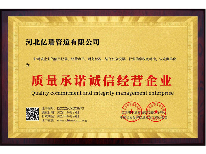 质量承诺诚信经营企业