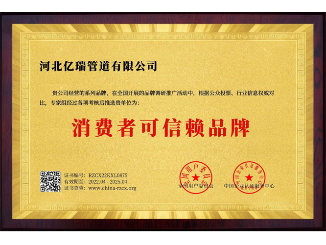 消费可信赖品牌