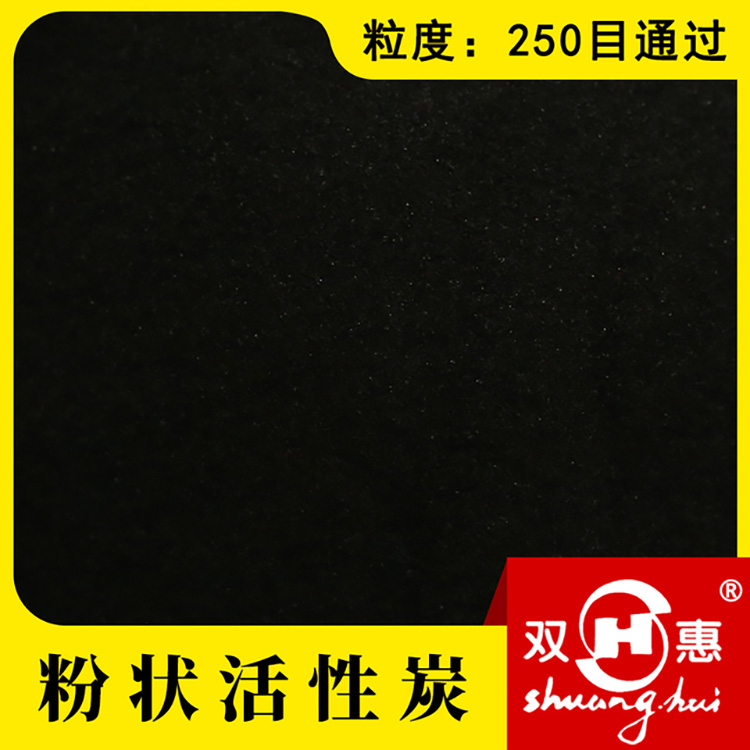 粉末活性炭250目通过