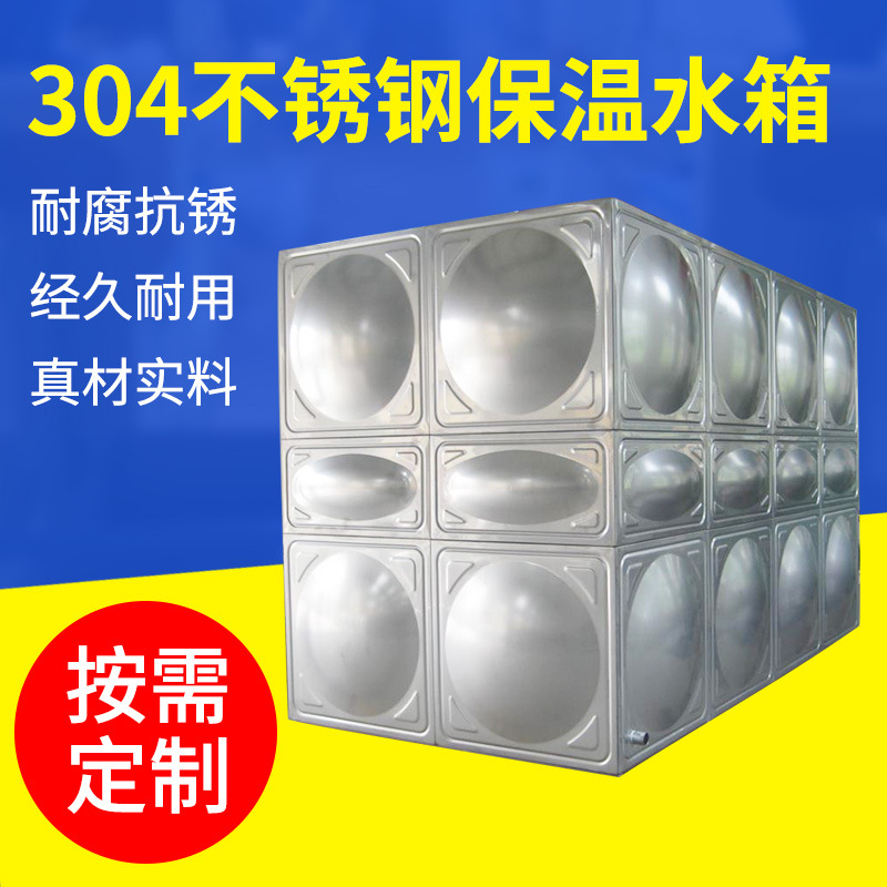304不锈钢水箱
