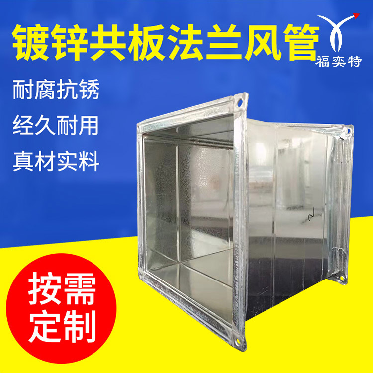 镀锌共板法兰排风管