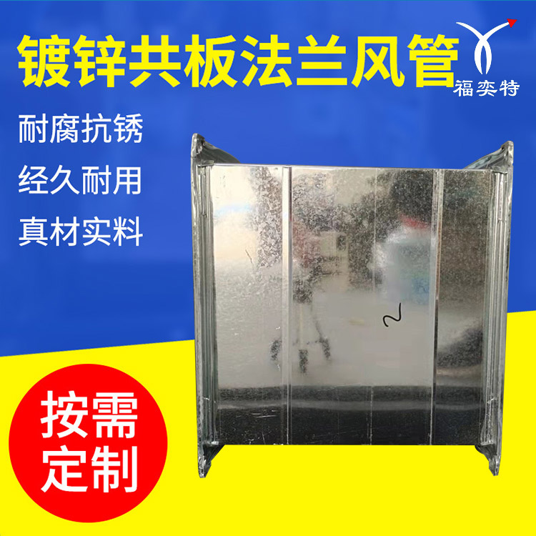 镀锌共板法兰排风管