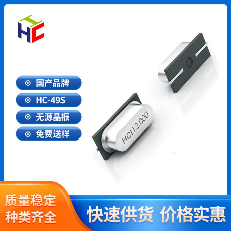 无源晶振,HC-49SMD 24MHZ HCI杭晶,