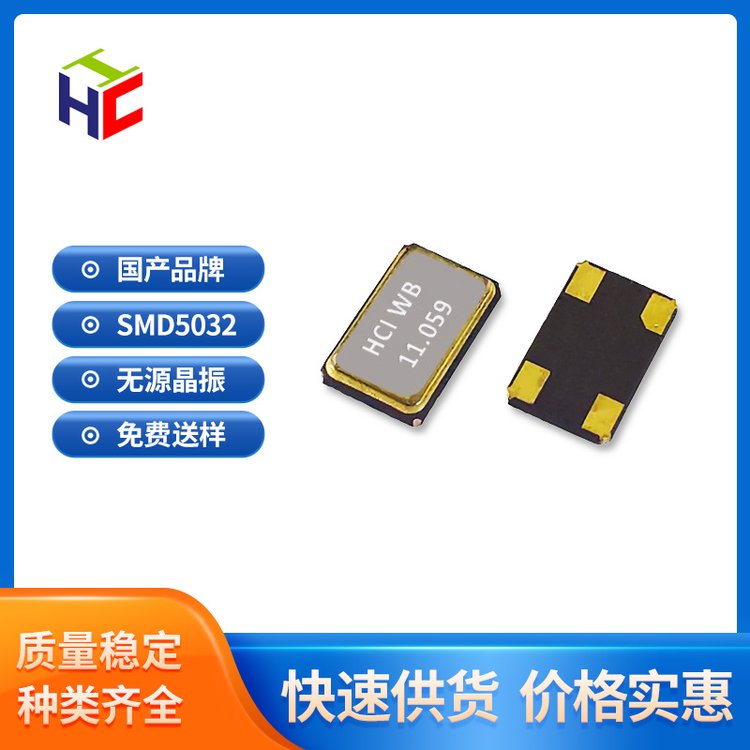 无源晶振,HC-49SMD 4MHZ国产品牌,