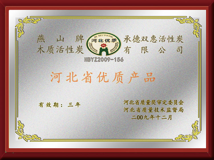 河北省优 质产品