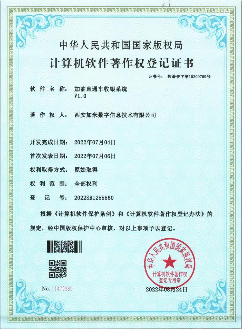 加油直通车收银系统