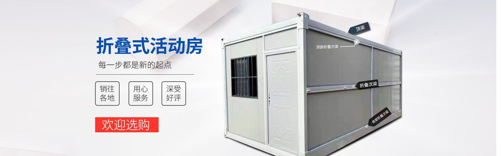 Hebei Jiacheng Integrated Housing Co., Ltd.