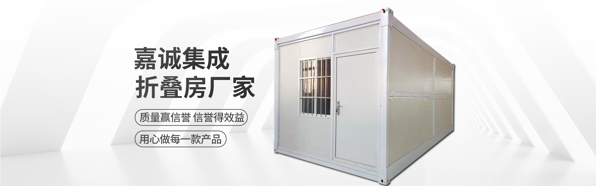 Hebei Jiacheng Integrated Housing Co., Ltd.