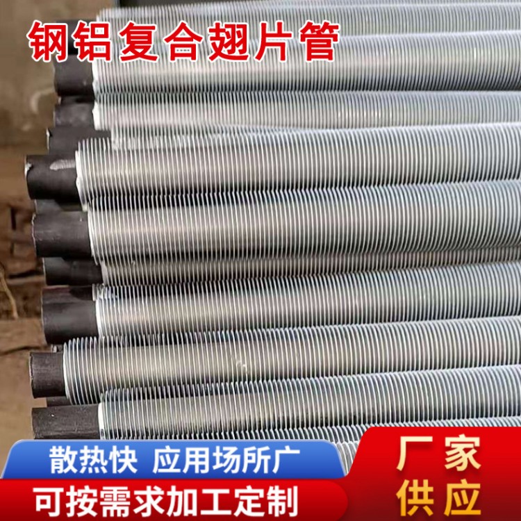 钢铝复合翅片管