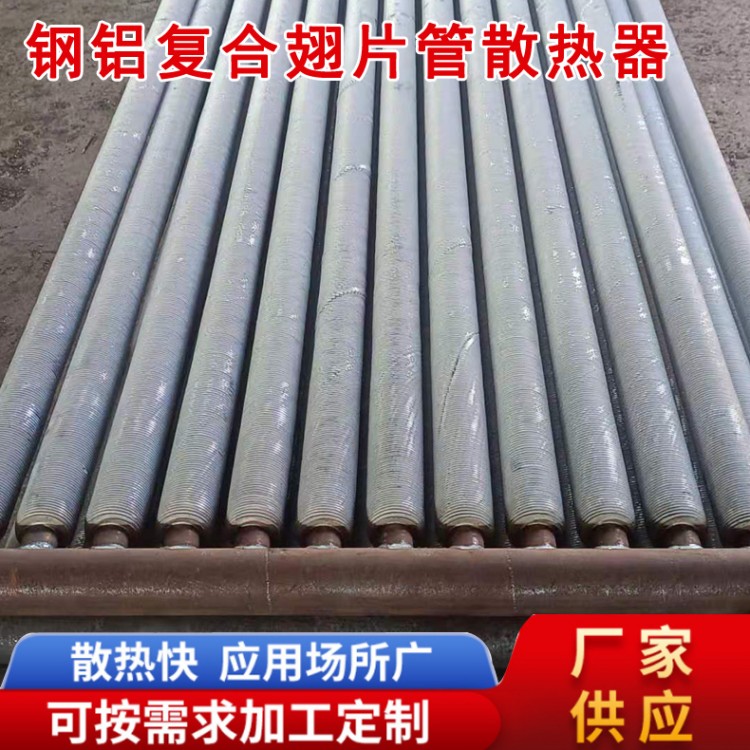 钢铝复合翅片管散热器